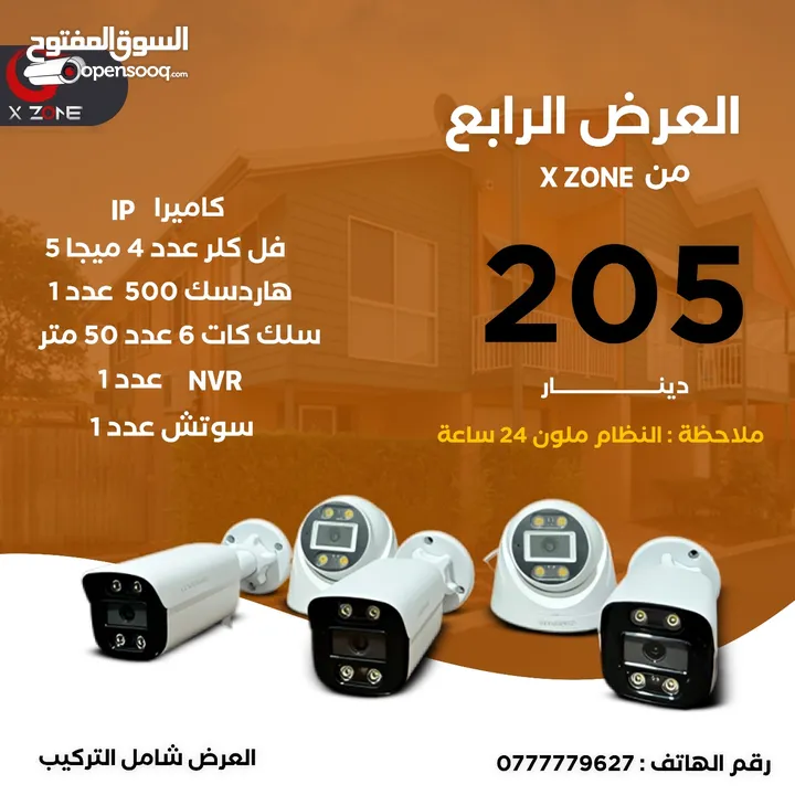 كاميرات مراقبه فل كلر IP من X zone Jordan