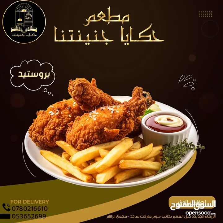 مطعم جديد شعبي وسناكات نظام 5 نجوم وأسعار شعبيه للبيع مستعجل لعدم تفرغ بسعر حرق او بدل شقة او ارض