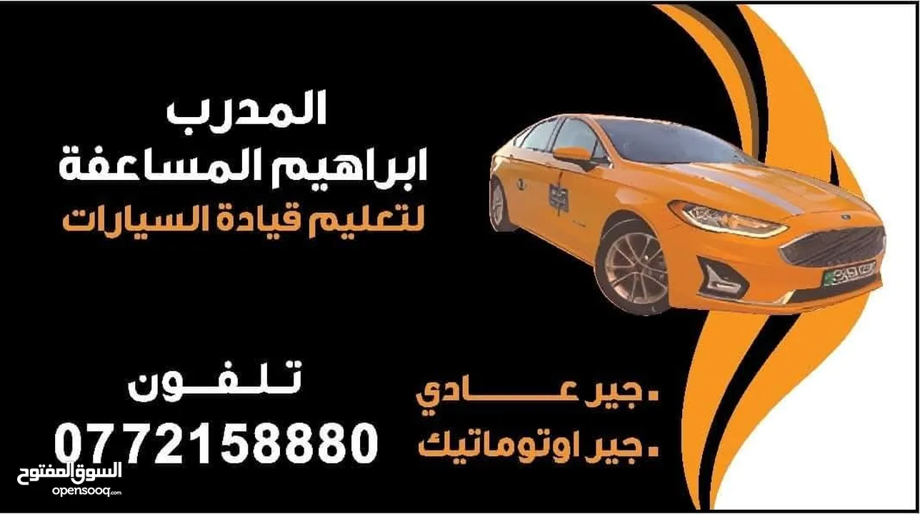 مدرب قياده السيارات