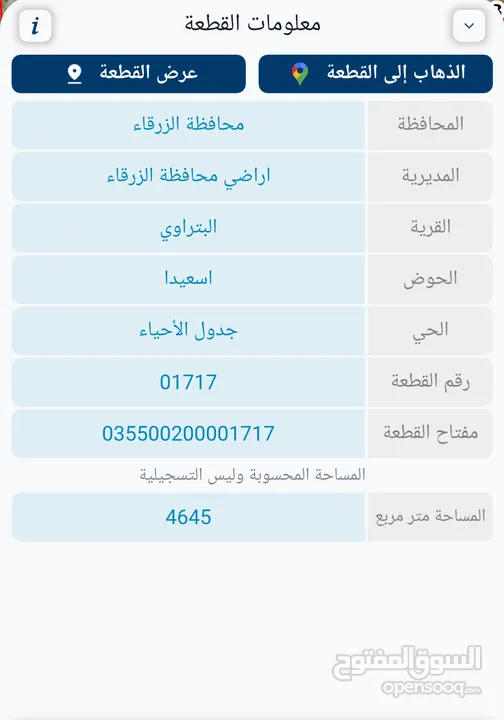 ارض للبيع البتراوي. اسعيدا ( 4دنم و 645متر )