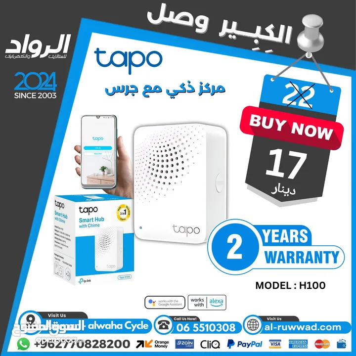 مركز ذكي مع جرس tapo h100 wifi smart hub