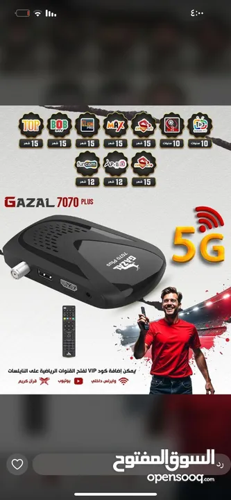 رسيفر غزال 7070 اشتراك 10 سنوات