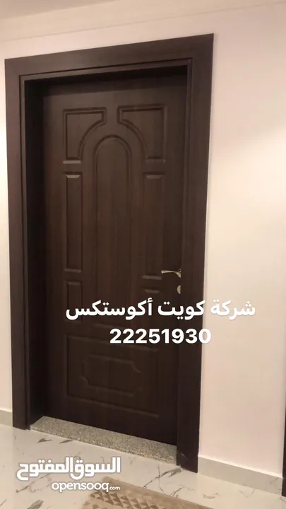 تركيب عوازل الصوت عزل صوت عازل صوت باب عازل صوت www.Kuwaitacoustics.com