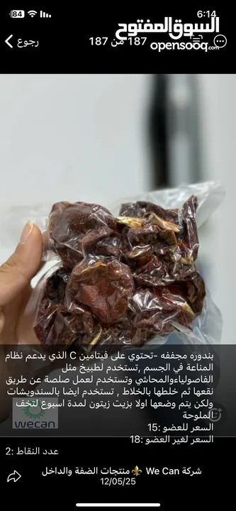 منتجات بيتيه