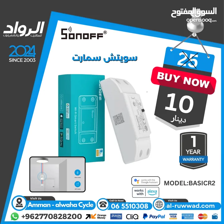 اجهزة منزل ذكي