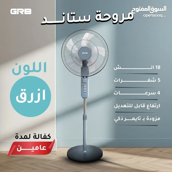 عرض الصيف على مراوح GRB + كفالة سنيتن + توصيل مجاني