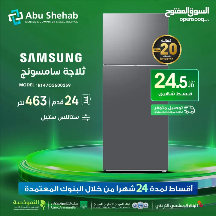 للبيع أقساااط ثلاجة قدم Samsung 24قدم أقساط مريحة دون دفعة اولى واصل لباب بيتك جديد و مكفول