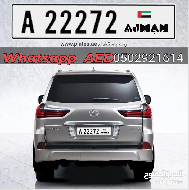 رقم عجمان كود A 22272