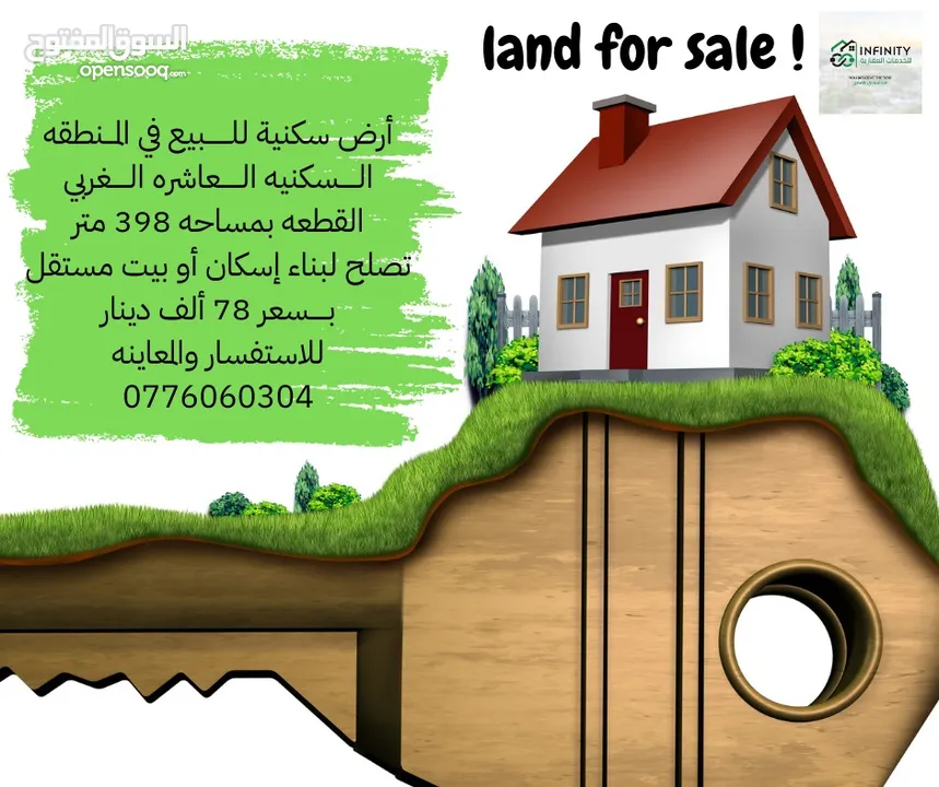 أرض سكنيه مميزه للبيع في العاشره