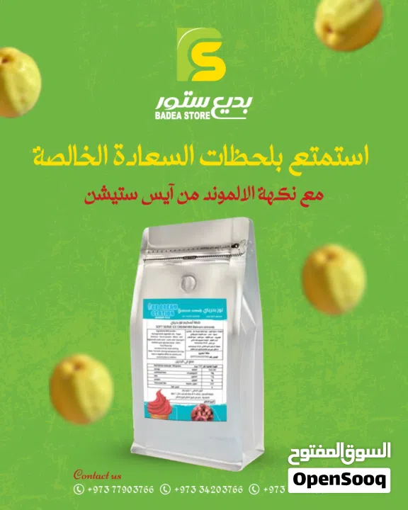 خليط أيس كريم سوفت Soft ice cream mix