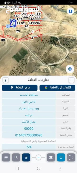 الأراضي من مالك مباشر