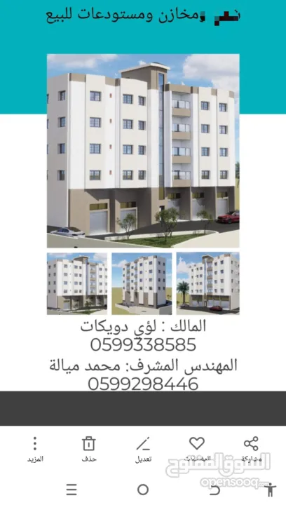 محلات ومستودعات تجارية