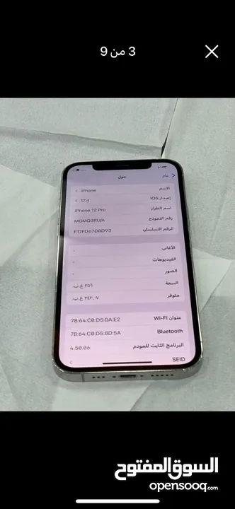 ايفون 12 برو 256 جيجا بطاريه 80 بسعر حرق