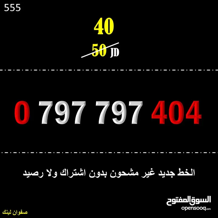 ارقام زين جديدة للبيع 55