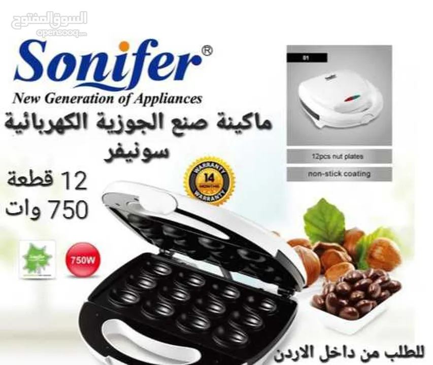 ماكينة صنع الجوزية الكهربائية سونيفر او عين الجمل الكهربائي 12 قطعة  750 وات .