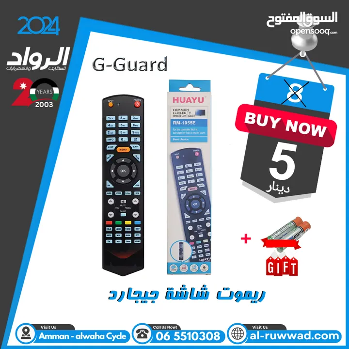 ريموت جي جارد gguard remote control بشغل شاشات الجيجارد السمارت والعادي