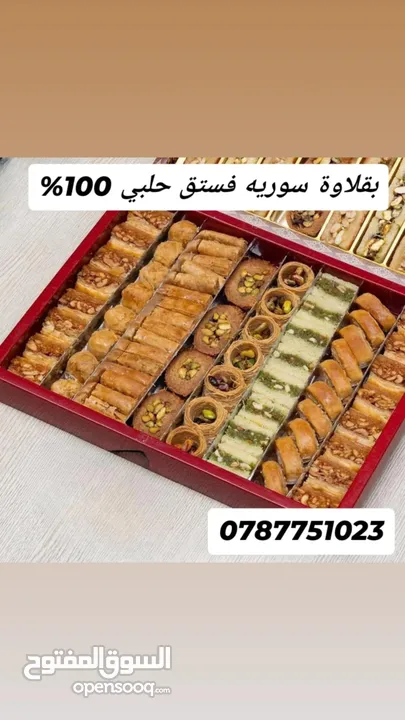 السلام عليكم ورحمة الله انا بنزل ع سورياا وبجيب معي  حلو ناشد لاصلي طري جداا  سمسمية  مبرومه فستق حل