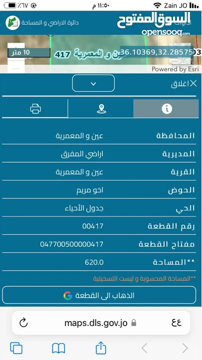 أرض للبيع في بلعما بسعر لقطه