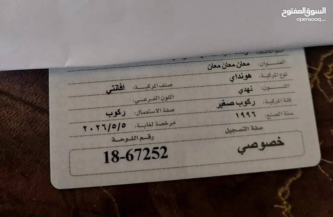 هونداي أفانتي 1996 أوتوماتيك – مرخصة وجاهزة  السعر المطلوب: 2000 دينار – قابل للتفاوض للجادين