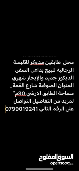 محل للإيجار الشهري