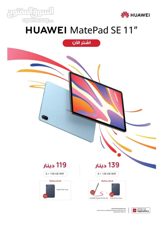 Huawei Tablet MatePad SE 2025  11 inch (128 GB / 8 RAM)  تابلت هواوي ميت باد مع كفر فليب و القلم ///