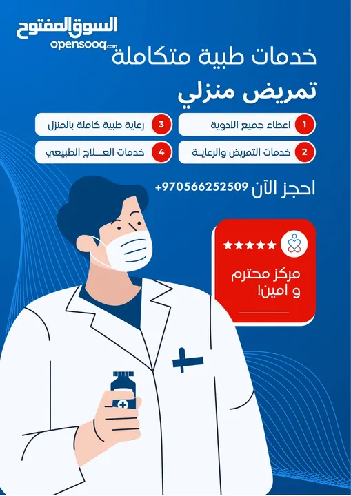 رعاية طبية منزلية
