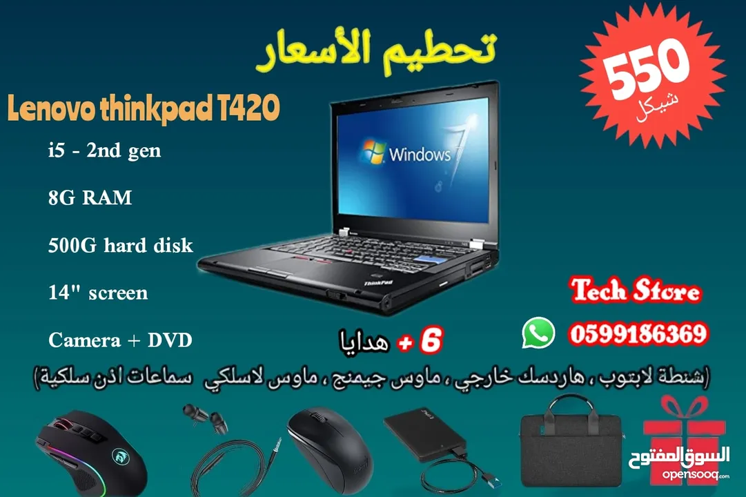 بكج الابتوب و6 هدايا بسعر مميز