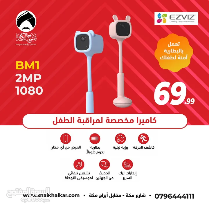 كاميرا واي فاي خاصة بالأطفال نوع Ezviz BM1 تعمل بالشحن