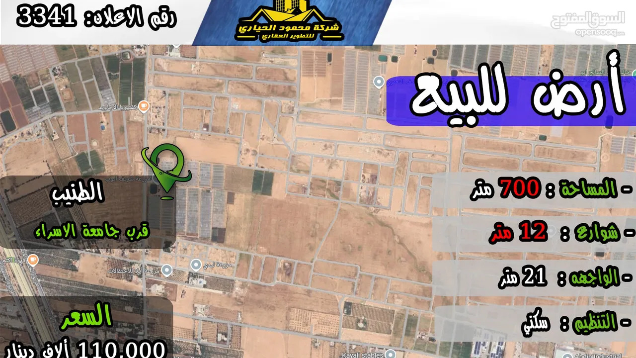 رقم الاعلان (3341) ارض سكنية للبيع في منطقة الطنيب قرب جامعة الاسراء