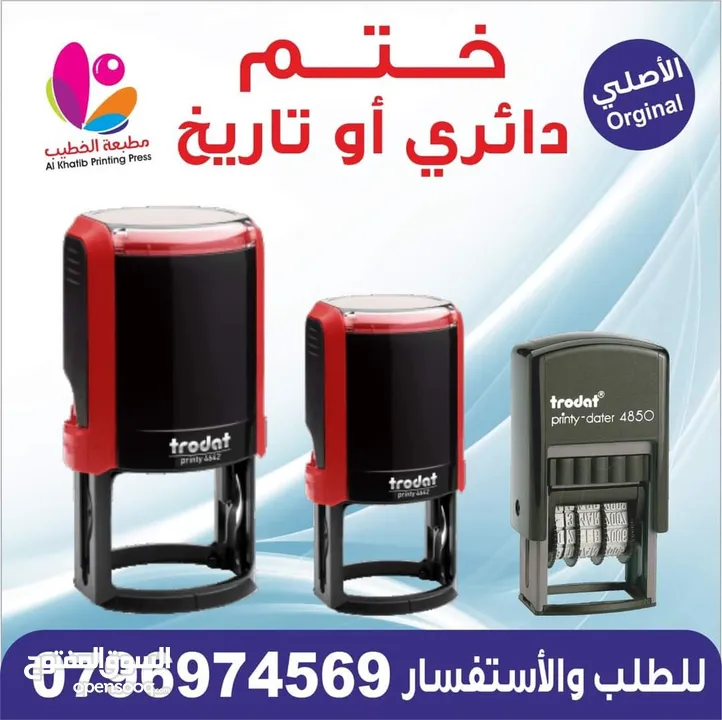 اختام نمساوي ختم جيب محامي شركة موسسة طبيب دكتور للاختم محل يتوفر فواتير مصاحف ليبل ورق