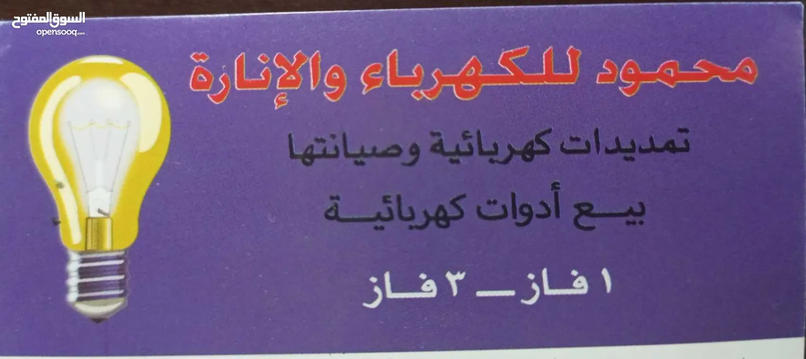 كهربائي منزلي اربد صيانة منازل وبنايات