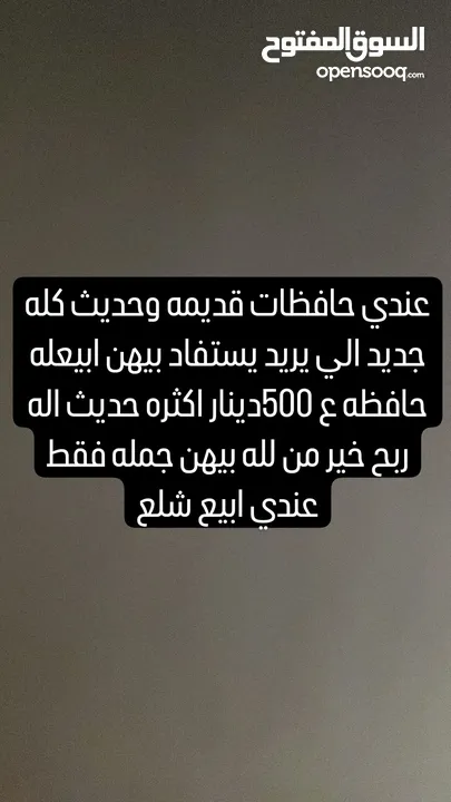 حافظات للبيع جديد