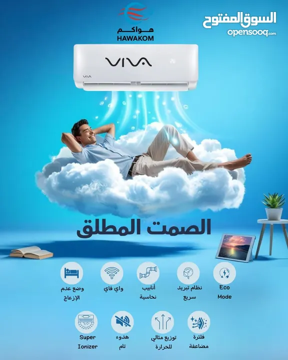 مكيف ڤيوا VIUA العالميه 1 طن موديل 2025 نسبه توفير 77% باقل سعر بالمملكه فقط شامل توصيل تركيب مجانا