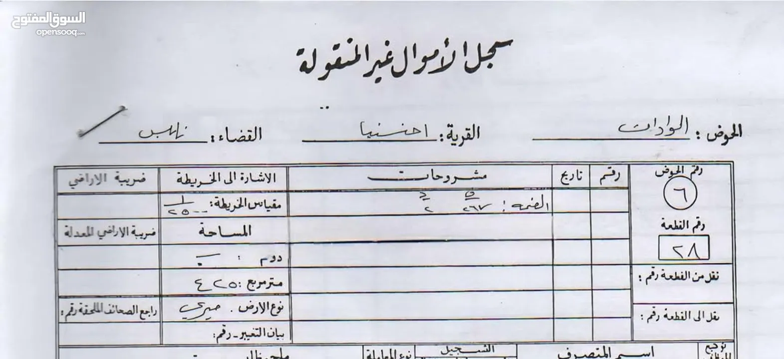 للبيع – قطعة أرض مميزة في أجنسنيا – نابلس