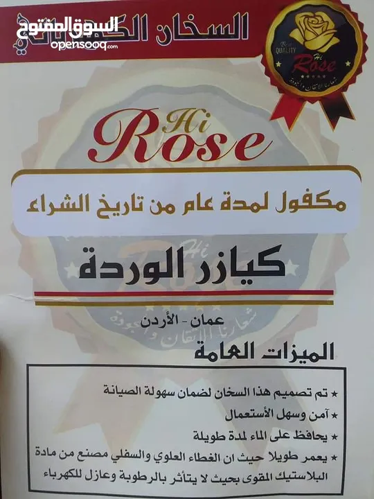 يتوفر لدينا كيزر Rose  الاصلي بسعر 60 دينار شامل التوصيل و القطع و التركيب داخل عمان