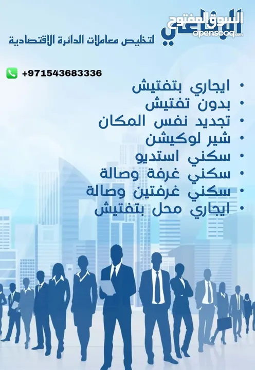 متوفر ايجاري بالتفتيش وبدون تفتيش وتجديد الرخص وتاسيس الشركات