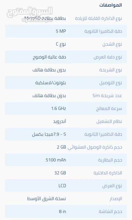 تابلت BT8X1 بشاشة مقاس 8 بوصة وذاكرة رام سعة 2 جيجابايت ووا