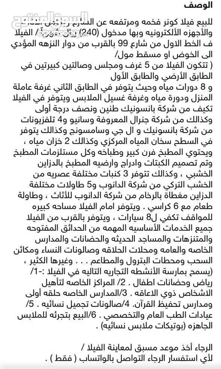 فيلا كونر منفصله راقيه ومرتفعه عن الشارع ونظيفه مع مدخول ملحقين أجار 240 ريال بالقرب من شارع النزهه