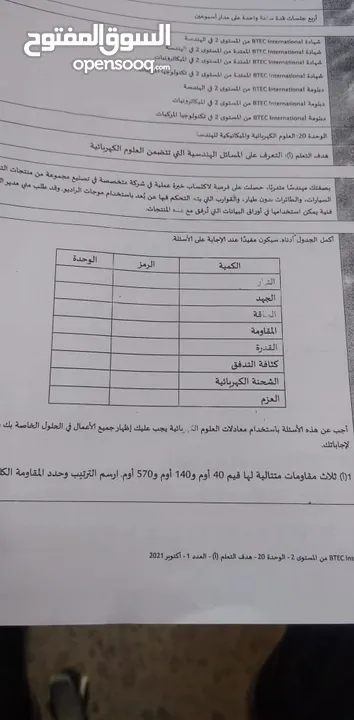 مدرس فيزياء للمراحل الثانويه بفروعها
