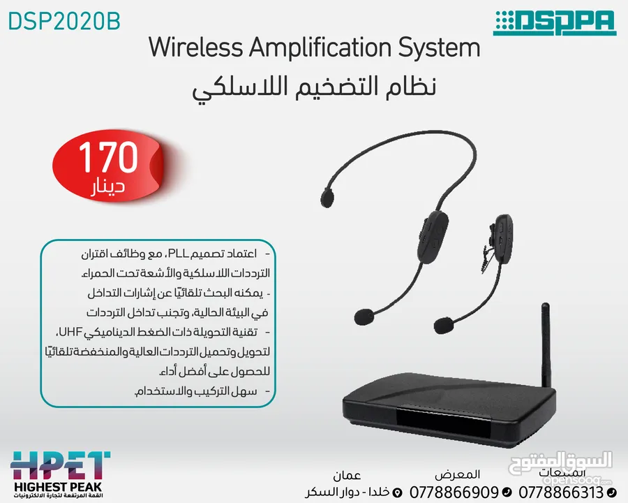 نظام التضخيم اللاسلكي DSP2020B