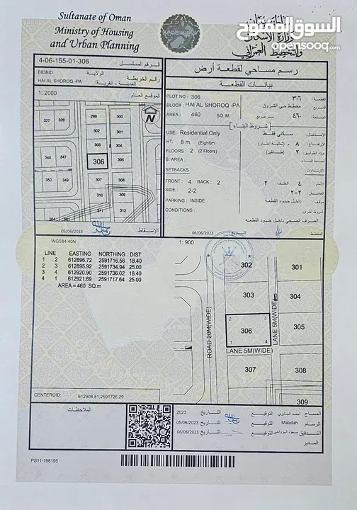 أرضين شبك في حي الشروق على الخط الأول