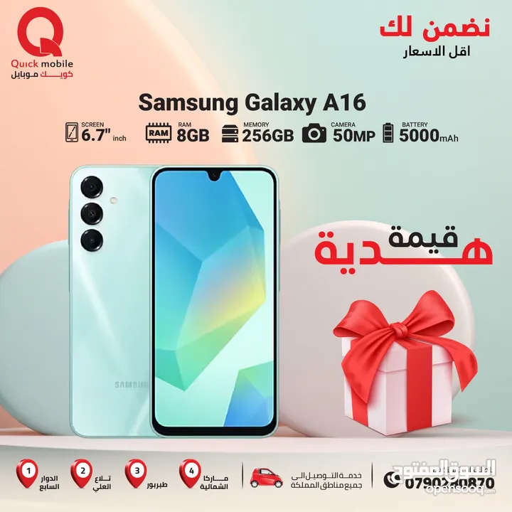 SAMSUNG A16 ( 256GB ) / RAM 8 NEW /// سامسونج ايه 16 ذاكرة 256 رام 8 الجديد