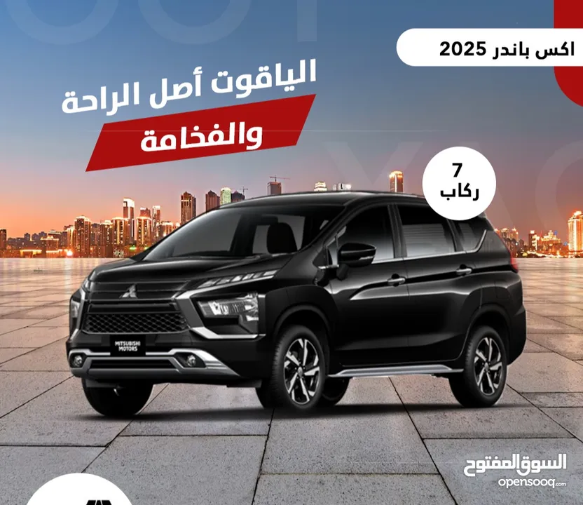 جيب ميتسوبيشي اكس باندار  7 ركاب موديل 2025 /# مكتب الياقوت لتأجير السيارات السياحيه