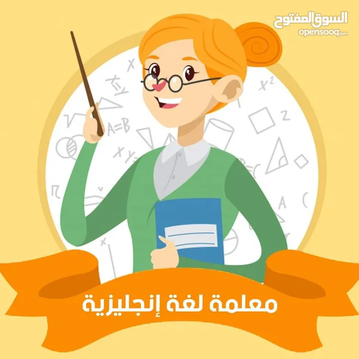 معلمة انجليزي على استعداد تأسيس اولادكم في عجمان