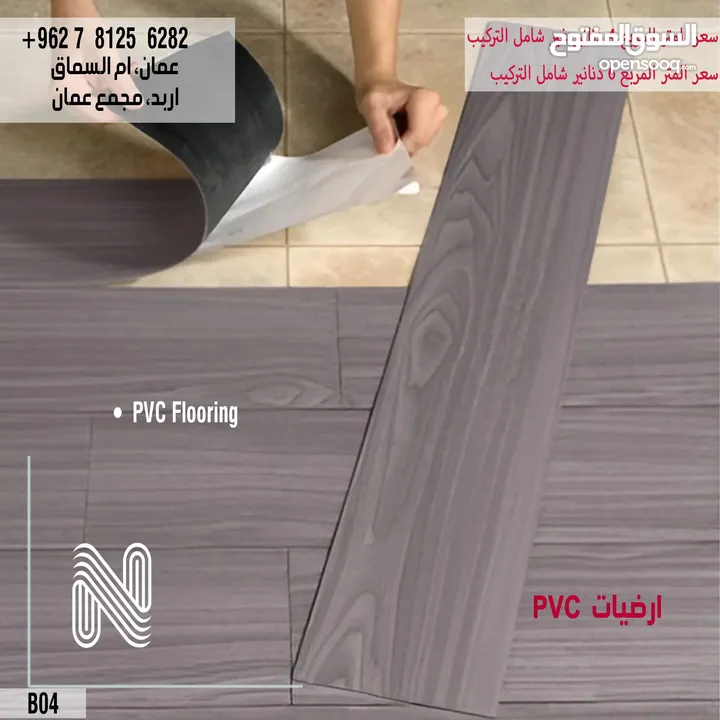ارضيات pvc بديل الباركيه ماركة نيمار اعلى صنف