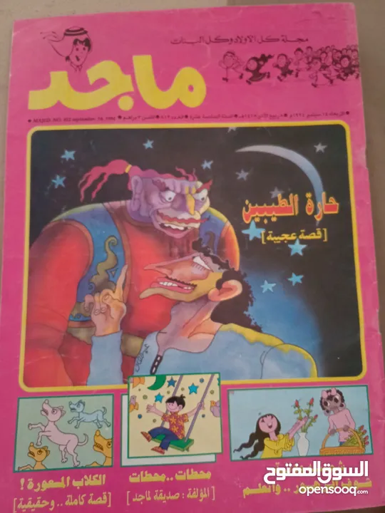 مجلات ماجد انتاج التسعينات مجلات نادره وفي حالة ممتازه السعر نهائي سعر المجله الوحده 5دانير نهائي