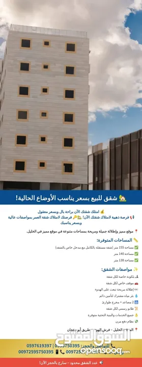 شقة للبيع بسعر يناسب الأوضاع الحالية – فرش الهوى، الخليل