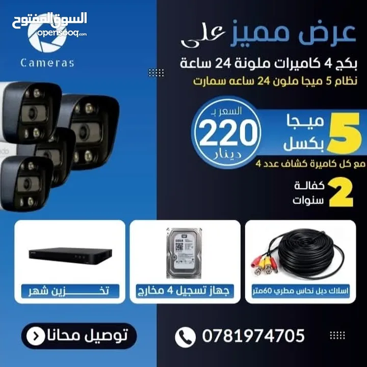 اقوى انواع الكاميرات في اقل الاسعار وحرقنا الاسعار لفتره محدوده