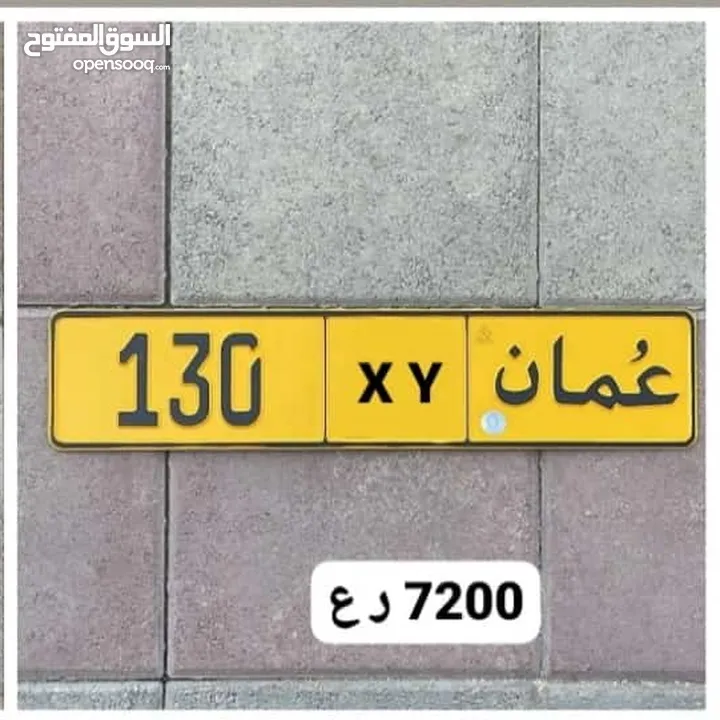 للبيع رقم ثلاثي. 130 مختلف