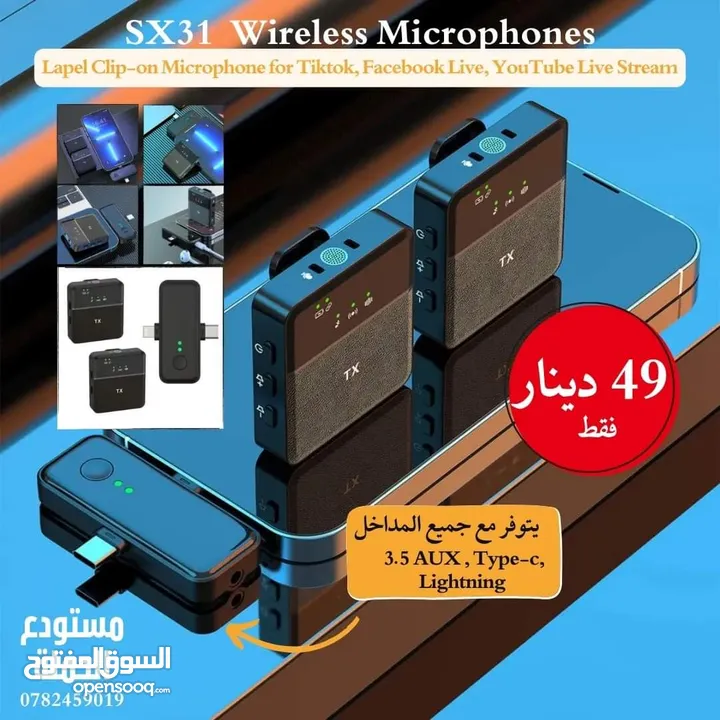 مايكرفون ثنائي وايرلس للايفون وaux و type-c